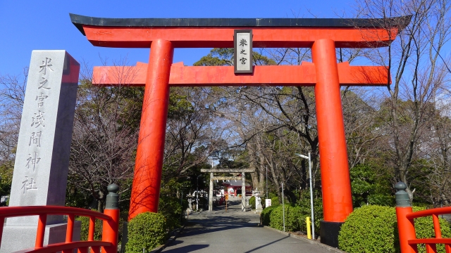 米之宮浅間神社